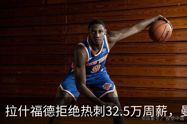 拉什福德拒绝热刺32.5万周薪，曼联2500万卖不掉！世界杯首发反被骂