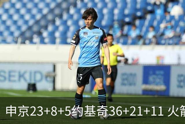 申京23+8+5约基奇36+21+11 火箭险胜掘金6连胜