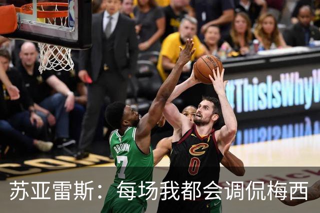 苏亚雷斯：每场我都会调侃梅西“够了” 但他太好胜总想做最好的